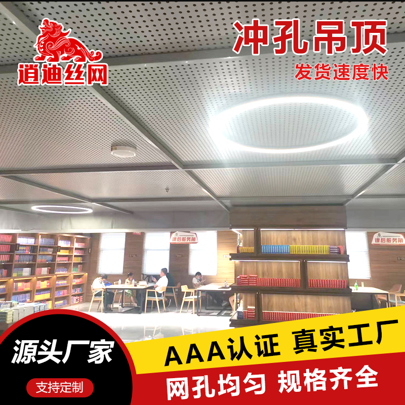 91视频APP下载铝板吊顶