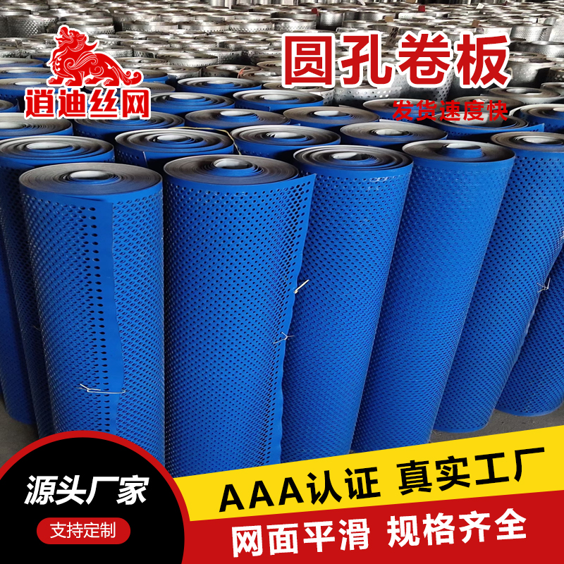 收卷圆孔板